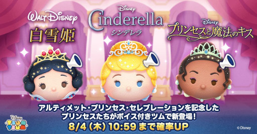 画像ギャラリー No.001のサムネイル画像 / 「LINE：ディズニー ツムツム」，“プリンセスシンデレラ”など3種類のボイス付き新ツムが登場