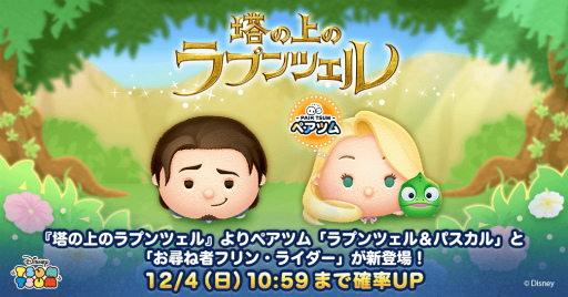 画像ギャラリー No.001のサムネイル画像 / 「LINE:ディズニー ツムツム」,“塔の上のラプンツェル”より新ツムが期間限定で登場