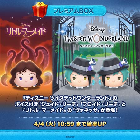 画像ギャラリー No.001のサムネイル画像 / 「LINE：ディズニー ツムツム」に「ツイステ」のキャラがボイス付きツムとして4月1日から登場