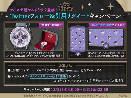 画像ギャラリー No.009のサムネイル画像 / 「LINE：ディズニー ツムツム」に「ツイステ」のキャラがボイス付きツムとして4月1日から登場