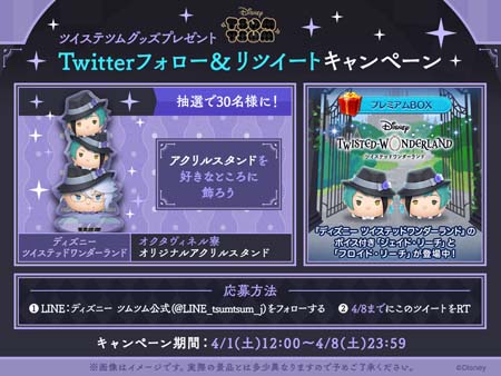 画像ギャラリー No.010のサムネイル画像 / 「LINE：ディズニー ツムツム」に「ツイステ」のキャラがボイス付きツムとして4月1日から登場