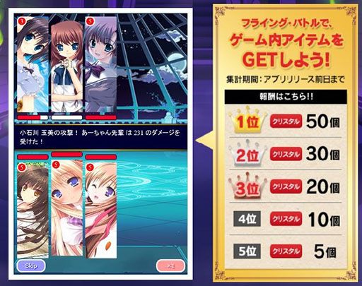 画像ギャラリー No.003のサムネイル画像 / 「メガミエンゲイジ！クエスト」，事前登録キャンペーン「フライング・バトル」が開始に