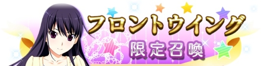 画像ギャラリー No.004のサムネイル画像 / iOS版「メガミエンゲイジ！クエスト」でフロントウイングのユニットが手に入るイベントが開催
