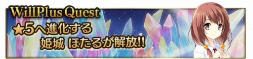 画像ギャラリー No.006のサムネイル画像 / 「メガミエンゲイジ!クエスト」WillPlusの限定ユニットが登場するイベントを実施