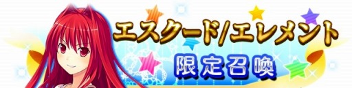 画像ギャラリー No.004のサムネイル画像 / 「メガミエンゲイジ!クエスト」エスクード/エレメントの限定ユニットが登場