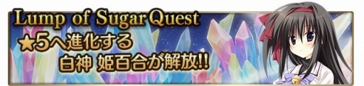 画像ギャラリー No.002のサムネイル画像 / 「メガミエンゲイジ!クエスト」Lump of Sugarのユニット★5白神姫百合が登場