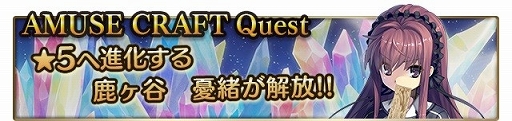 画像ギャラリー No.002のサムネイル画像 / 「メガミエンゲイジ!クエスト」,AMUSE CRAFT&NanaWindのイベントを開催