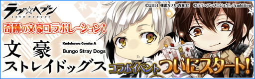 画像ギャラリー No.001のサムネイル画像 / 「ラヴヘブン」，漫画「文豪ストレイドッグス」コラボ「武装探偵社編」がスタート。「中島敦」「太宰治」などコラボキャラの情報も公開