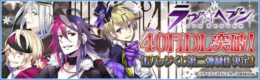 画像ギャラリー No.002のサムネイル画像 / 「ラヴヘブン」，40万ダウンロード突破記念でサモンジュエルを5日間プレゼント