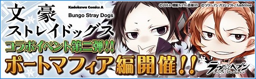 画像ギャラリー No.001のサムネイル画像 / 「ラヴヘブン」，「文豪ストレイドッグス」とのコラボイベント第2弾を実施