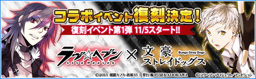 画像ギャラリー No.001のサムネイル画像 / 「ラヴヘブン」，「文豪ストレイドッグス」とのコラボイベントを復刻開催