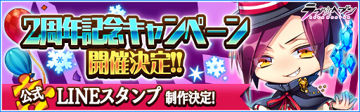 画像ギャラリー No.001のサムネイル画像 / 「ラヴヘブン」，サービス開始2周年記念のキャンペーンを開催