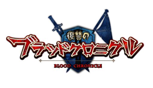画像ギャラリー No.003のサムネイル画像 / 「復讐のブラッドクロニクル」で探索型イベント「戦天使ラノハ降臨!」スタート