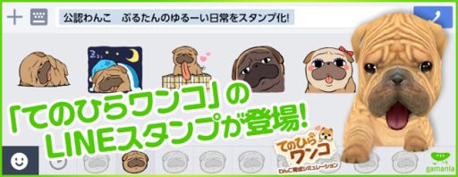 画像ギャラリー No.002のサムネイル画像 / 「てのひらワンコ」，公式わんこ「ぶるたん」のLINEスタンプが配信開始