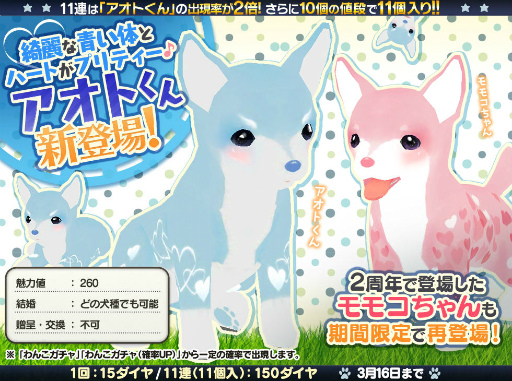 画像ギャラリー No.003のサムネイル画像 / 「てのひらワンコ」にて3周年記念“サンキューキャンペーン”が本日開始