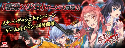 画像ギャラリー No.001のサムネイル画像 / 「感染×少女」,ニコニコアプリで配信がスタート。記念キャンペーンも
