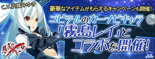 画像ギャラリー No.001のサムネイル画像 / 「感染×少女」,ハンゲームでサービス開始。「霧島レイ」とのコラボがスタート