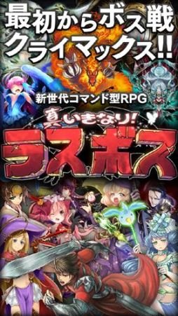 画像ギャラリー No.001のサムネイル画像 / すぐボス戦に挑戦可能な「真いきなり!ラスボス」がスマホ向けに配信