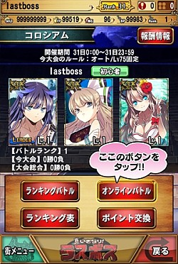 画像ギャラリー No.002のサムネイル画像 / 「真いきなり!ラスボス」対人戦可能な「オンラインバトル」を実装。新キャラも