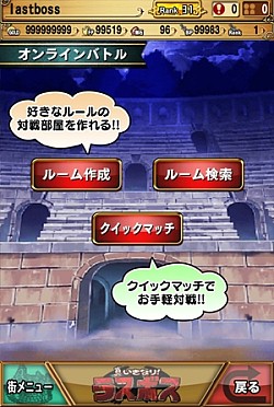画像ギャラリー No.003のサムネイル画像 / 「真いきなり!ラスボス」対人戦可能な「オンラインバトル」を実装。新キャラも