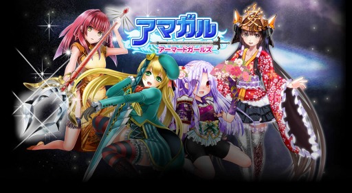 画像ギャラリー No.001のサムネイル画像 / 「アマガル−アーマードガールズ−」,VectorGameでのサービスがスタート