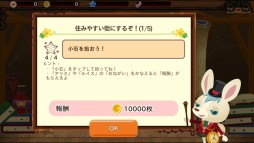 画像ギャラリー No.004のサムネイル画像 / 屋根裏を舞台にした街づくりSLG「LINE ドリームガーデン」がサービス開始