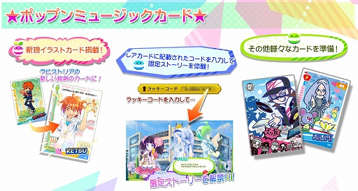 画像ギャラリー No.002のサムネイル画像 / 「pop'n music ラピストリア」,「ポップンミュージックカード」が本日登場