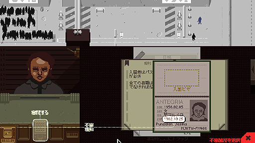 画像ギャラリー No.016のサムネイル画像 / 異色の入国審査ゲーム「Papers, Please」をレビュー。地上の楽園アルストツカで働き,「労働とは何か」を問い直そう