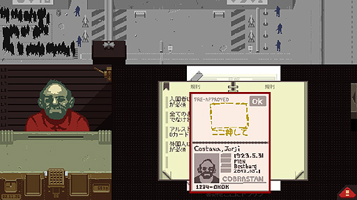 画像ギャラリー No.021のサムネイル画像 / 異色の入国審査ゲーム「Papers, Please」をレビュー。地上の楽園アルストツカで働き,「労働とは何か」を問い直そう