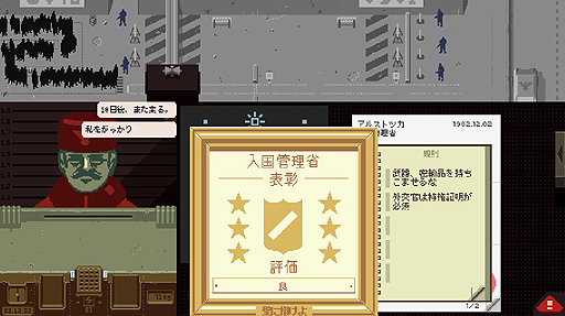 画像ギャラリー No.033のサムネイル画像 / 異色の入国審査ゲーム「Papers, Please」をレビュー。地上の楽園アルストツカで働き,「労働とは何か」を問い直そう