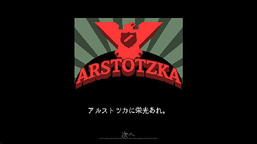 画像ギャラリー No.037のサムネイル画像 / 異色の入国審査ゲーム「Papers, Please」をレビュー。地上の楽園アルストツカで働き,「労働とは何か」を問い直そう