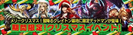 画像ギャラリー No.007のサムネイル画像 / 「デッドマンズ・クルス」ハント場選択画面をリニューアル。クリスマスイベントも
