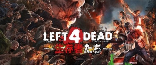画像ギャラリー No.001のサムネイル画像 / 「LEFT 4 DEAD -生存者たち-」,ゲーム内通貨がもらえるTwitterキャンペーン