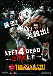画像ギャラリー No.002のサムネイル画像 / 「LEFT 4 DEAD -生存者たち-」,ゲーム内通貨がもらえるTwitterキャンペーン