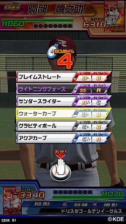 画像ギャラリー No.017のサムネイル画像 / 「真剣勝負！プロ野球 ドリームスタジアム」が本日から順次稼働