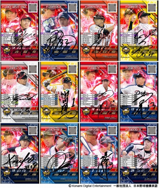 画像ギャラリー No.002のサムネイル画像 / 「プロ野球 ドリームスタジアム」，サイン入りカードゲットキャンペーンを実施