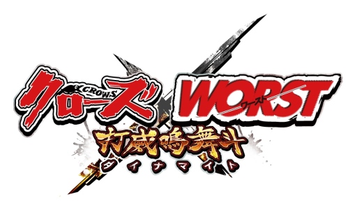 画像ギャラリー No.002のサムネイル画像 / Android版「クローズ×WORST〜打威鳴舞斗〜」が本日配信スタート