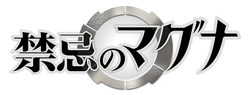 画像ギャラリー No.026のサムネイル画像 / 「禁忌のマグナ」店舗別購入特典のミニドラマCDとオリジナルアイテムを公開