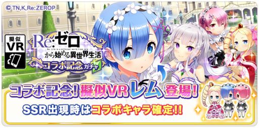 画像ギャラリー No.011のサムネイル画像 / 「グリモア」がアニメ「Re：ゼロから始める異世界生活」とコラボ