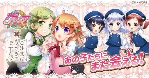 画像ギャラリー No.001のサムネイル画像 / 「グリモア」にてTVアニメ「ご注文はうさぎですか？？」コラボが本日開始