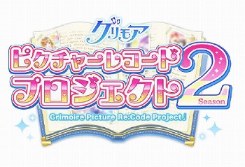 画像ギャラリー No.002のサムネイル画像 / 「グリモア〜私立グリモワール魔法学園〜」,佐倉 綾音さんが歌う楽曲が公開に