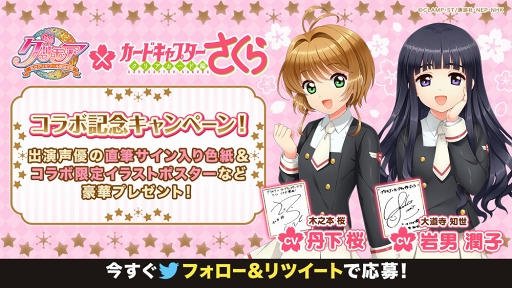 画像ギャラリー No.008のサムネイル画像 / 「グリモア」，アニメ「カードキャプターさくら クリアカード編」コラボを開催