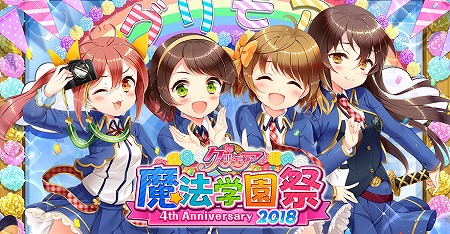 画像ギャラリー No.001のサムネイル画像 / 「グリモア」,4周年記念のリアルイベントを10月7日に開催
