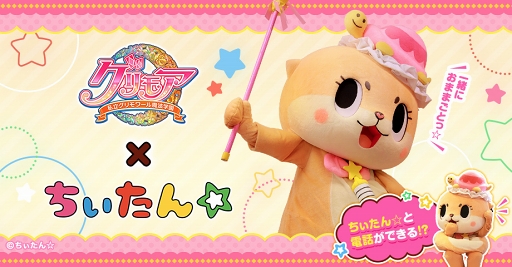 画像ギャラリー No.011のサムネイル画像 / 「グリモア」,秋葉原観光推進協会公式キャラクター“ちぃたん☆”とのコラボキャンペーンを実施