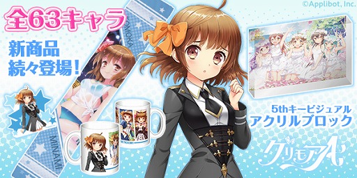 画像ギャラリー No.001のサムネイル画像 / 「グリモアA」,マフラータオルやマグカップなど全63キャラの新商品がカワセルにて販売開始