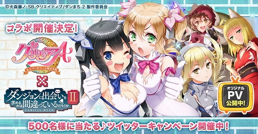 画像ギャラリー No.001のサムネイル画像 / 「グリモアA」，TVアニメ「ダンまち2」とのコラボが決定。オリジナルPVを公開