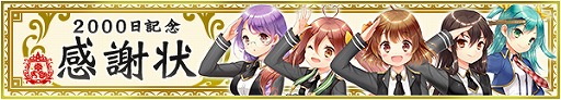 画像ギャラリー No.003のサムネイル画像 / 「グリモアA」,リリース2000日を記念したキャンペーンを実施