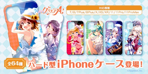 画像ギャラリー No.001のサムネイル画像 / 「グリモアA」全生徒64キャラのiPhoneケースがカワセルに登場