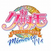 画像ギャラリー No.002のサムネイル画像 / 「グリモアA〜私立グリモワール魔法学園〜」,4つのオフライン版アプリが11月30日に配信。サービス終了後も物語や生徒のイラストを閲覧できる