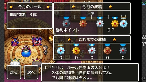画像ギャラリー No.011のサムネイル画像 / データに埋もれて遊ぶ“ドラクエ”はやっぱり楽しい。「ドラゴンクエスト モンスターズ WANTED！」でモンスターの配合に明け暮れてみよう